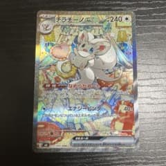 チラチーノexのサムネイル