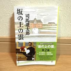 坂の上の雲 1のサムネイル