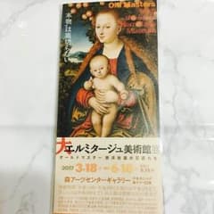 大エルミタージュ美術館展チケットのサムネイル