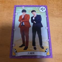 三遊間 よしもとコレカ 7th Edition - メルカリ