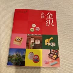 ココミル金沢 北陸　ガイドブック　最新のサムネイル