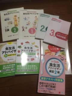 食生活アドバイザー 2.3級のサムネイル