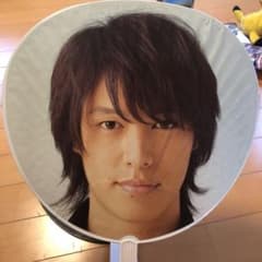 丸山隆平  うちわ 団扇のサムネイル