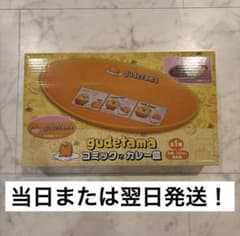 《即買いOK！》ぐでたま コミックなカレー皿