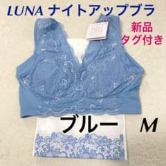 LUNA ナチュラルアップナイトブラ　M ブルーのサムネイル