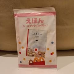 えほん シールブック スイミー レオ・レオニ　マクドナルド　ハッピーセットのサムネイル