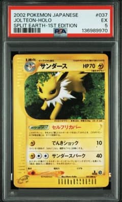 サンダース PSA5 カードe ポケカ☆ 拡張パック第4弾 裂けた大地 - メルカリ