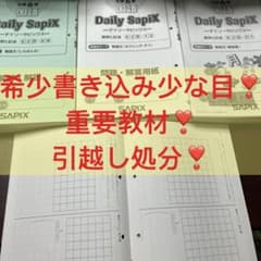 ⑬ SAPIX サピックス 6年 国語 読解と記述 一年分 書き込み少な目