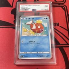 PSA9】カナヘイ コイキング ピカチュウ 020/070 - メルカリ