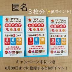 アンパンマンクラブ ポイント　ガスト　バーミヤン　すかいらーくのサムネイル