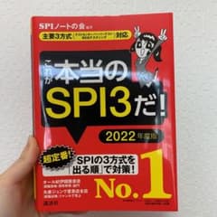 【主要3方式〈テストセンター・ペーパーテスト・WEBテスティング〉対応】 これ…のサムネイル