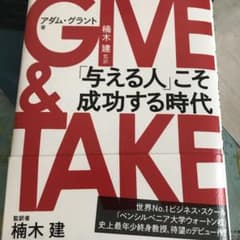 GIVE & TAKE 「与える人」こそ成功する時代のサムネイル