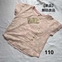無印良品　ドロップショルダーTシャツのサムネイル