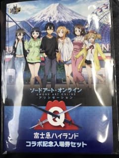 ソードアート・オンライン　富士急ハイランド　コラボ記念入場券セットのサムネイル