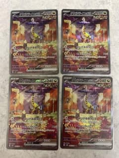 タケルライコex SAR 4枚セットのサムネイル