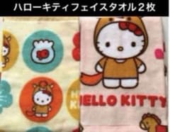 ハローキティ フェイスタオル 2枚セット 2026干支 うまデザイン 新品
