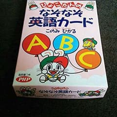 ぴょこたんのなぞなぞ英語カードのサムネイル