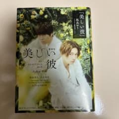 美しい彼 劇場版 小説 凪良ゆうのサムネイル