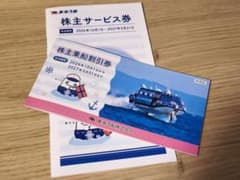 東海汽船 株主乗船割引券 2026年10月1日〜2027年3月31日まで - メルカリ