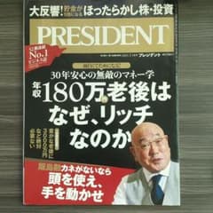 プレジデント 2021/7/16号のサムネイル
