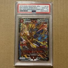 デュエマ 超戦龍覇 モルトNEXT CS プロモ PSA 10 - メルカリ