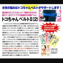 とこちゃんベルト　Lサイズのサムネイル