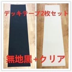 Thumbnail of クリア+無地黒　スケートボード　デッキテープ　グリップテープ　スケボー