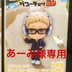月島フィギュア あーみ様専用のサムネイル