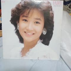 岡田有希子 レコード 2枚セット FAIRY シンデレラのサムネイル