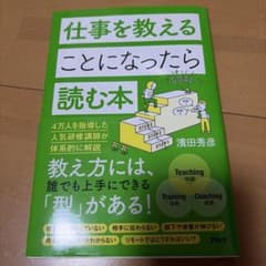 仕事を教えることになったら読む本のサムネイル