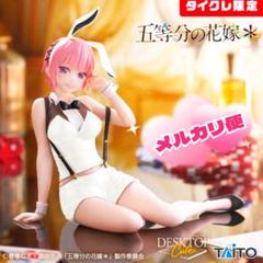 5等分の花嫁 desktop cute バニー タイクレ限定ver. 全種セット 五等分の花嫁* Desktop Cute フィギュア 中野二乃?バニーver