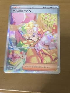 ベルのまごころ sarのサムネイル