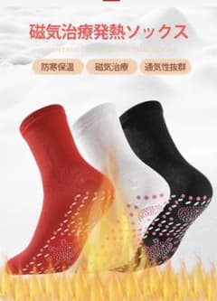 磁気発熱靴下（トルマリン靴下）3足のサムネイル