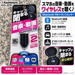 エ*ツ様 Kashimura KD-231 Bluetooth FMトランスミッのサムネイル