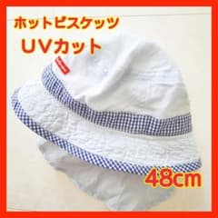 みずきさま専用ミキハウス　ホットビスケッツ　ベビー　ＵＶカット　日除け付 帽子のサムネイル