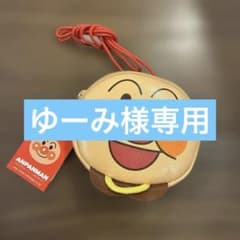 アンパンマン ポーチのサムネイル