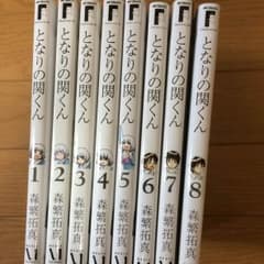 となりの関くんのサムネイル