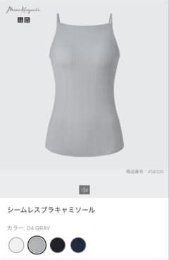 UNIQLO Mame Kurogouchi シームレスブラキャミソール XXL - メルカリ