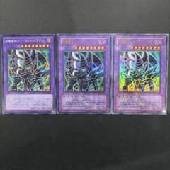 遊戯王 超魔導剣士－ブラック・パラディン 3枚セットのサムネイル
