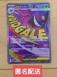 ポケモンカード メガゲンガーex 230/193 MA 1枚 - メルカリ