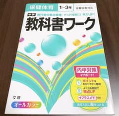 【マイタケさま専用】中学教科書ワーク4冊セットのサムネイル