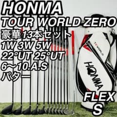 ホンマ ツアーワールドゼロ 13本セット メンズゴルフ 初心者 入門 大人気