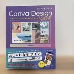 アプリ1つでパパッとおしゃれにデザイン Canva Design Bookのサムネイル