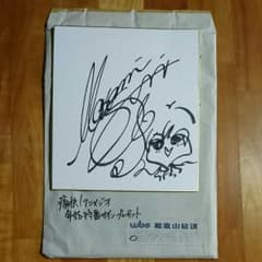 非売品　激レア　ヴィクトリースパーク　真宮寺さくら　奥井雅美　直筆サイン m38932358408_1.jpg?1499153144