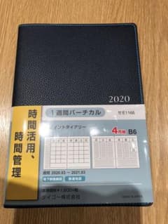 ダイゴーの2020年3月始まり 手帳のサムネイル