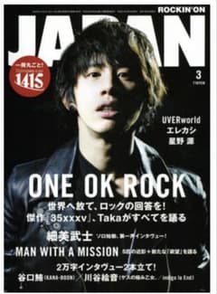ROCKIN'ON JAPAN 2015年3月号 ONE OK ROCKのサムネイル