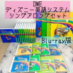 DWE ディズニー英語システム　シングアロングセット　Blu-ray 680 DWE ディズニー英語システム シングアロングセット Blu-ray 680 - メルカリ