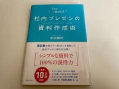 社内プレゼンの資料作成術のサムネイル