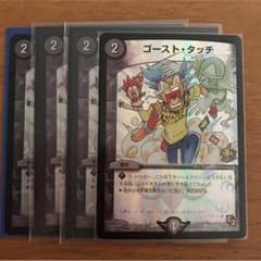ゴーストタッチ プロモ4枚のサムネイル