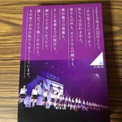 乃木坂46   1st year birthday liveのサムネイル